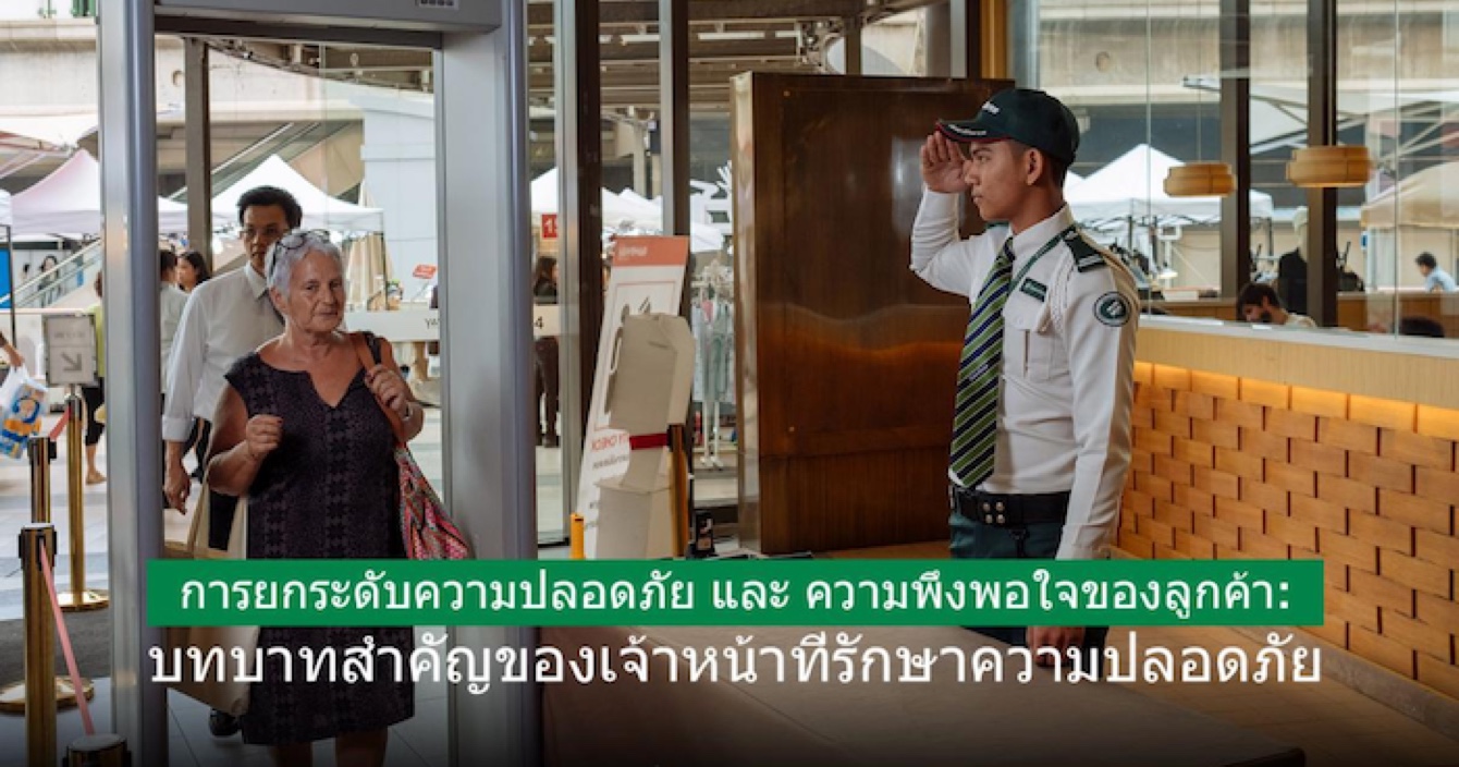 中安科子公司泰國衛安：提供專業安保服務，提高客戶滿意度